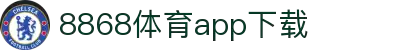 8868体育-8868体育官网入口-8868Sports